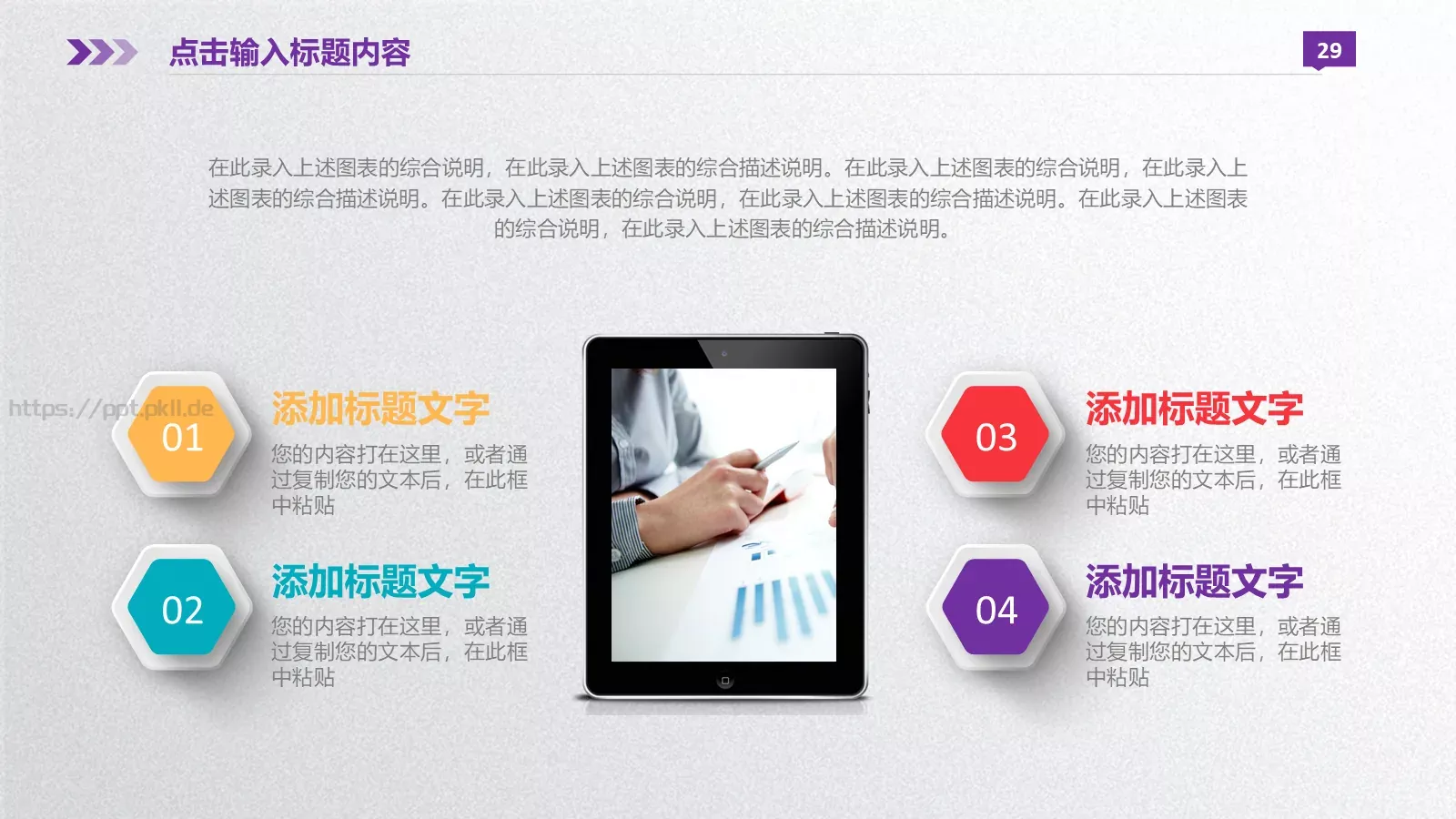 商业融资计划书PPT模板 第 29 页预览图