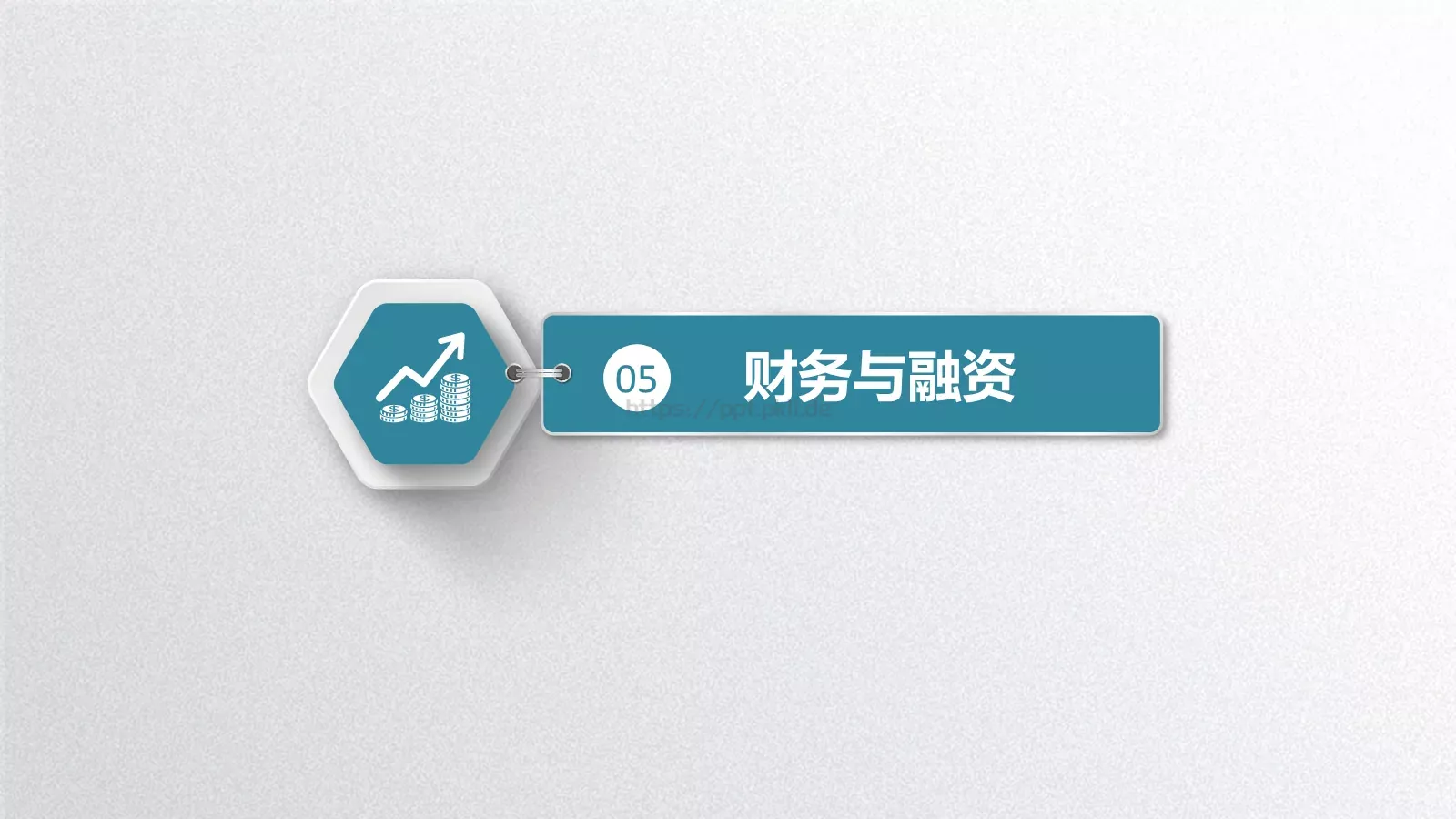 商业融资计划书PPT模板 第 33 页预览图