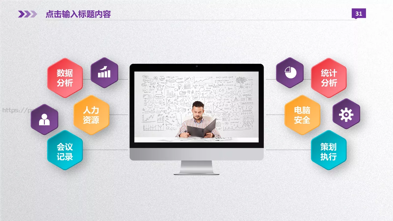 商业融资计划书PPT模板 第 31 页预览图