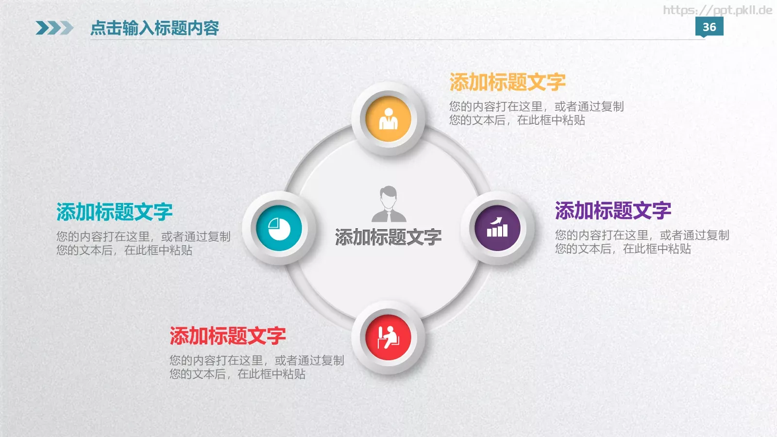 商业融资计划书PPT模板 第 36 页预览图