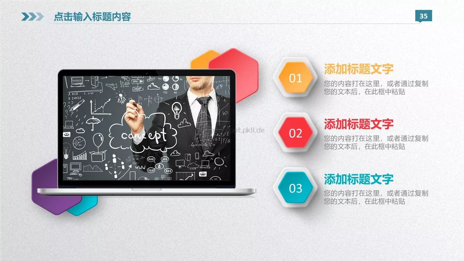 商业融资计划书PPT模板 第 35 页预览图