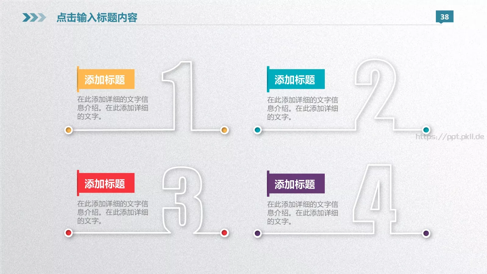 商业融资计划书PPT模板 第 38 页预览图