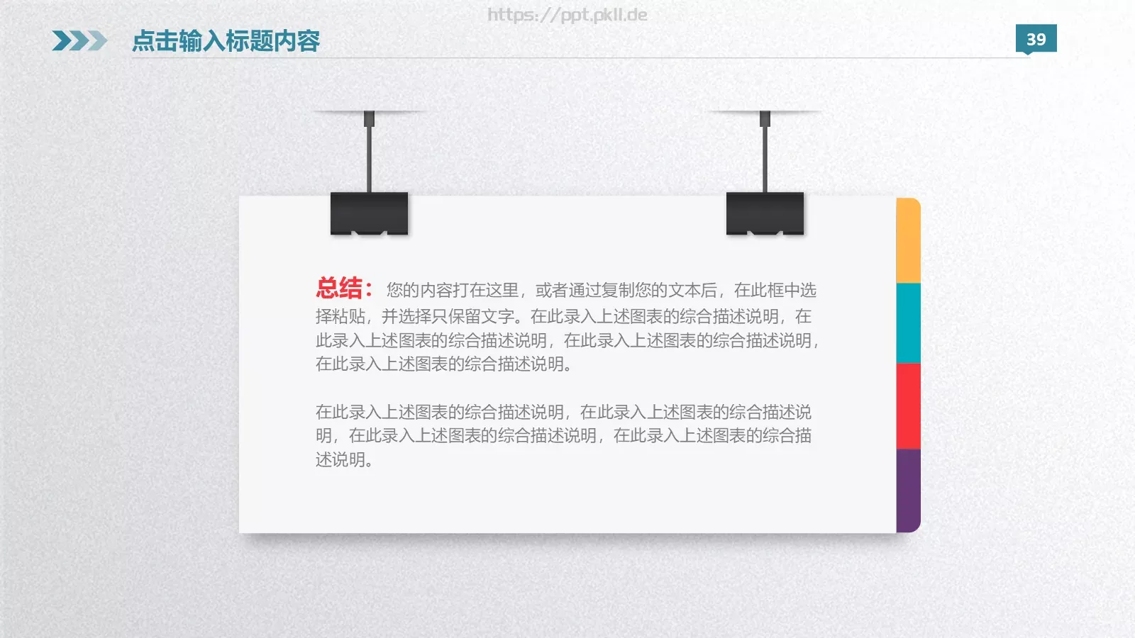 商业融资计划书PPT模板 第 39 页预览图
