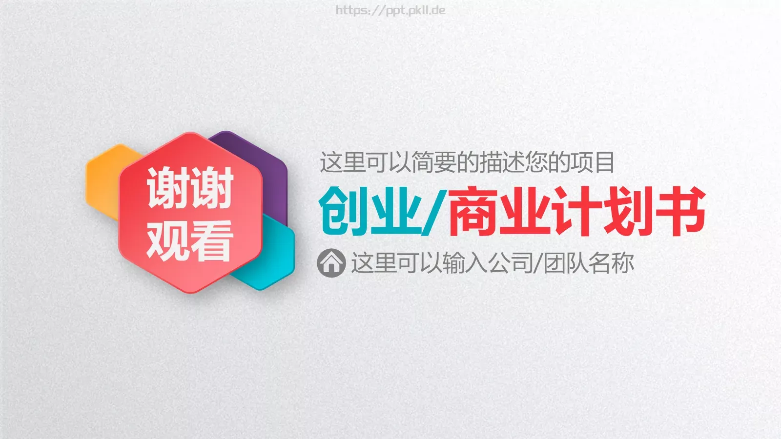 商业融资计划书PPT模板 第 40 页预览图