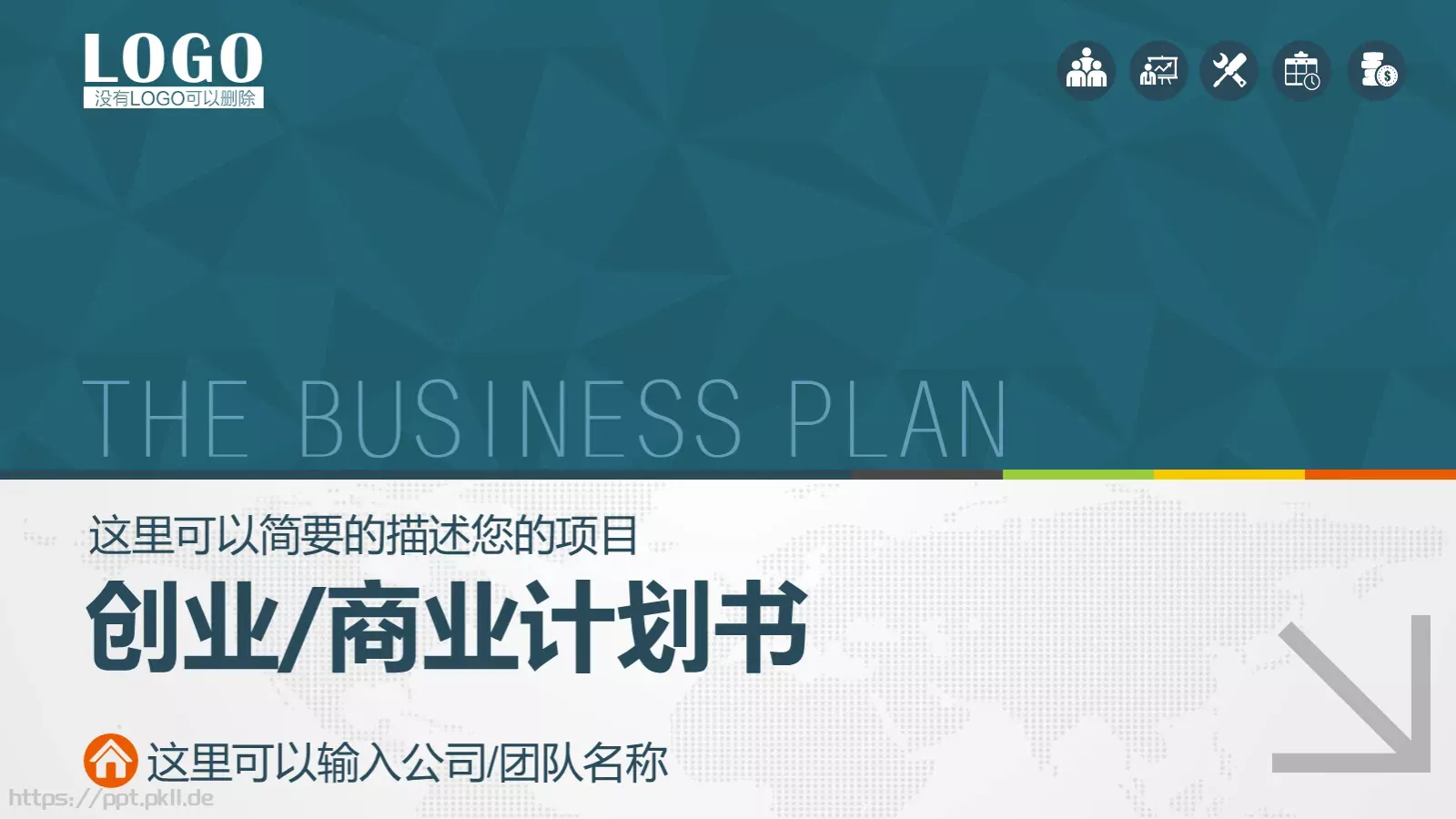 商业计划书PPT模板 封面图