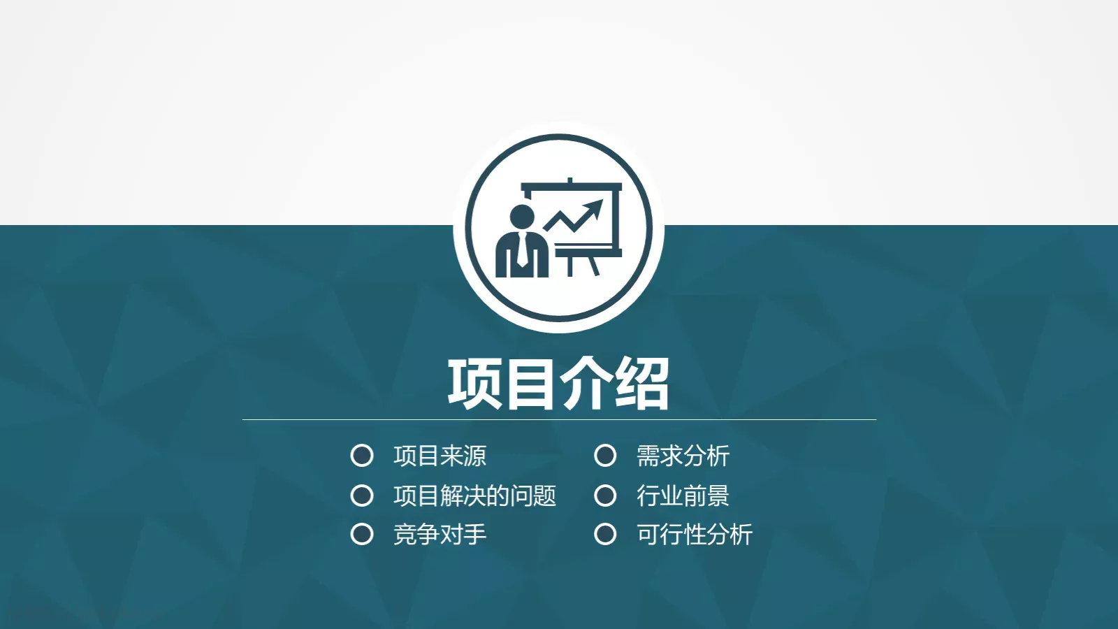 商业计划书PPT模板 第 9 页预览图