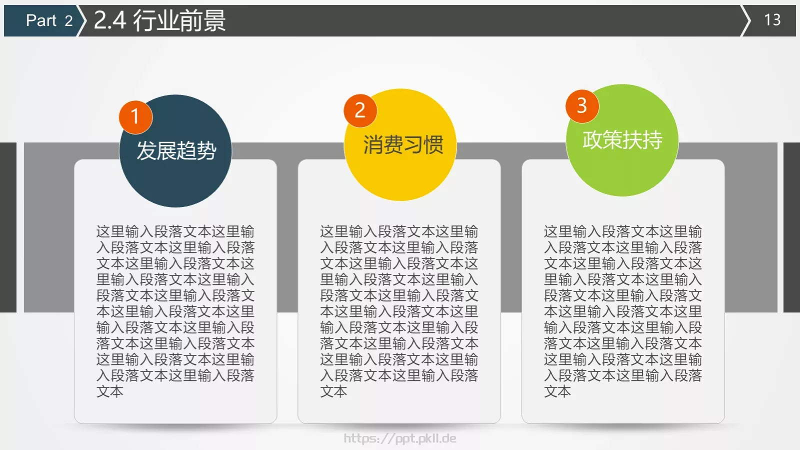 商业计划书PPT模板 第 13 页预览图