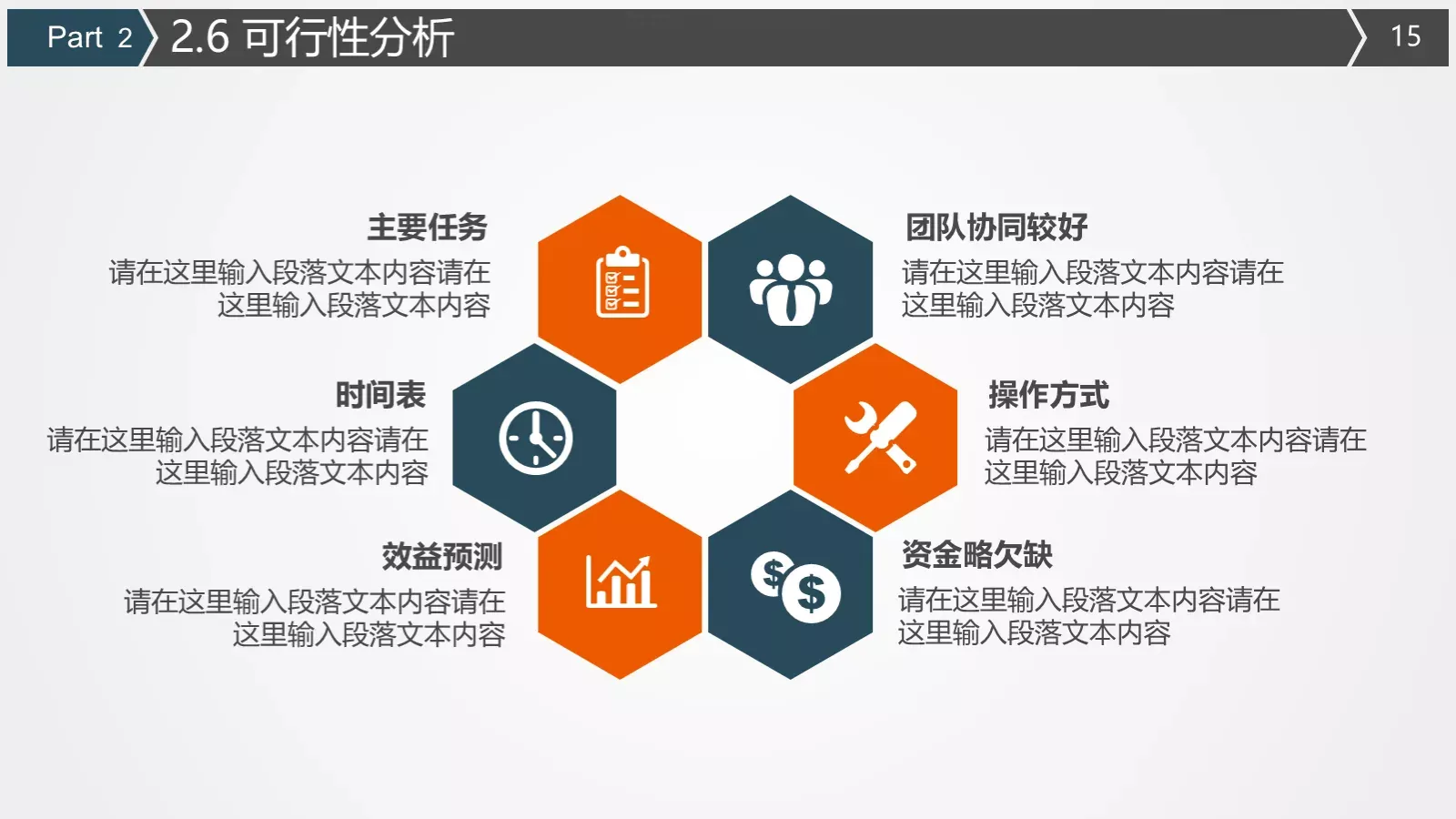 商业计划书PPT模板 第 15 页预览图