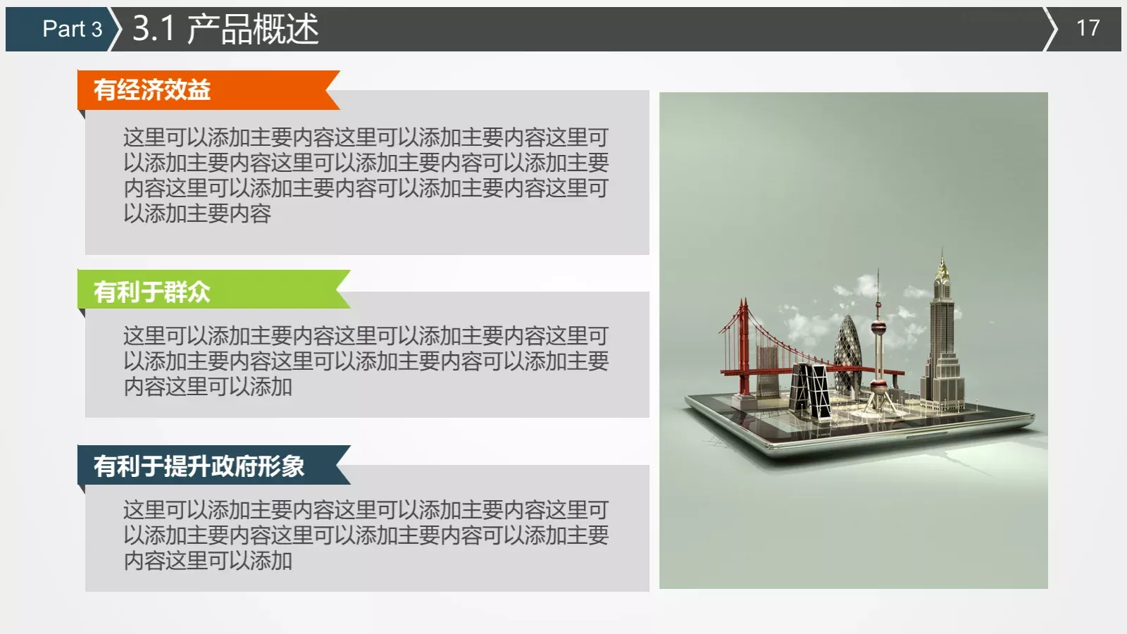 商业计划书PPT模板 第 17 页预览图