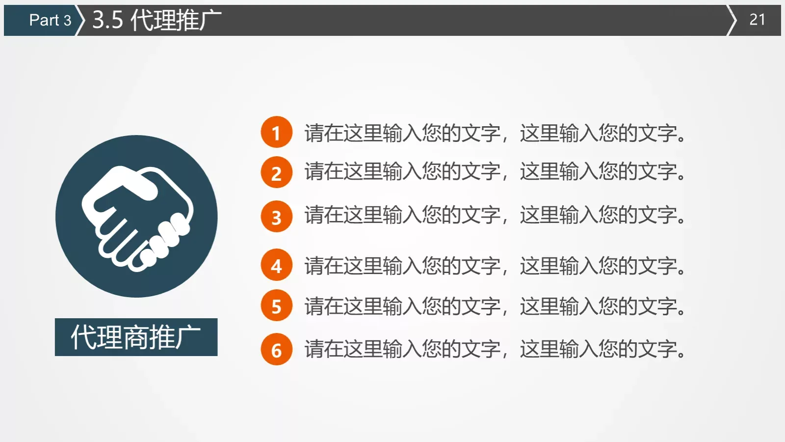 商业计划书PPT模板 第 21 页预览图
