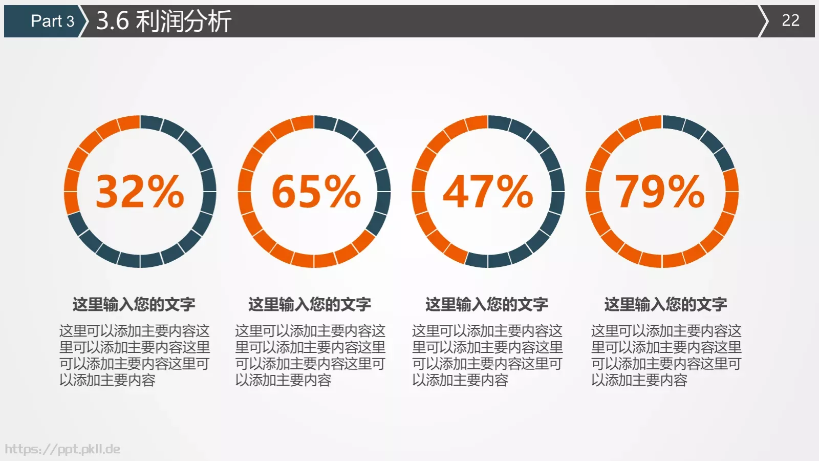 商业计划书PPT模板 第 22 页预览图