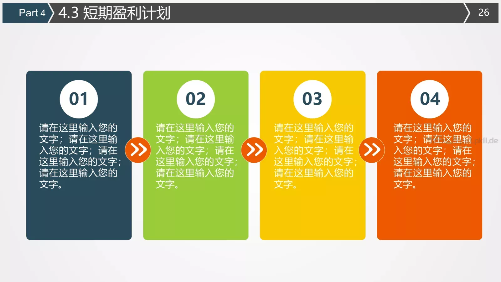 商业计划书PPT模板 第 26 页预览图