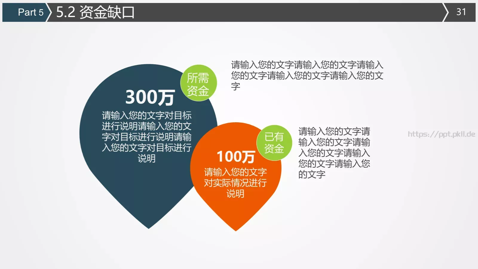 商业计划书PPT模板 第 31 页预览图