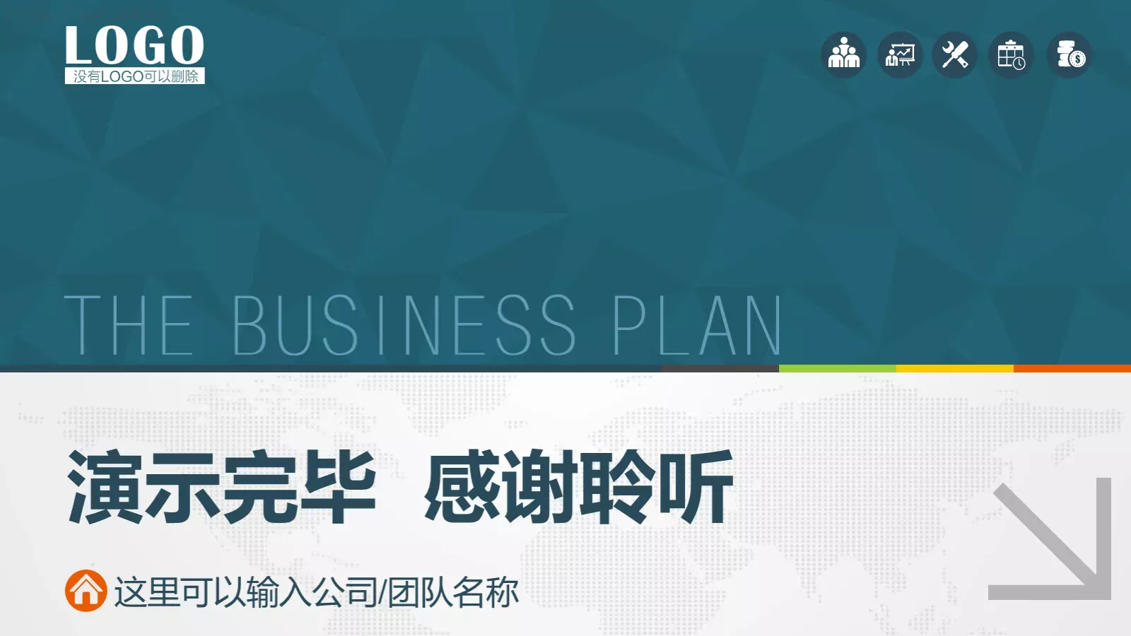 商业计划书PPT模板 第 34 页预览图