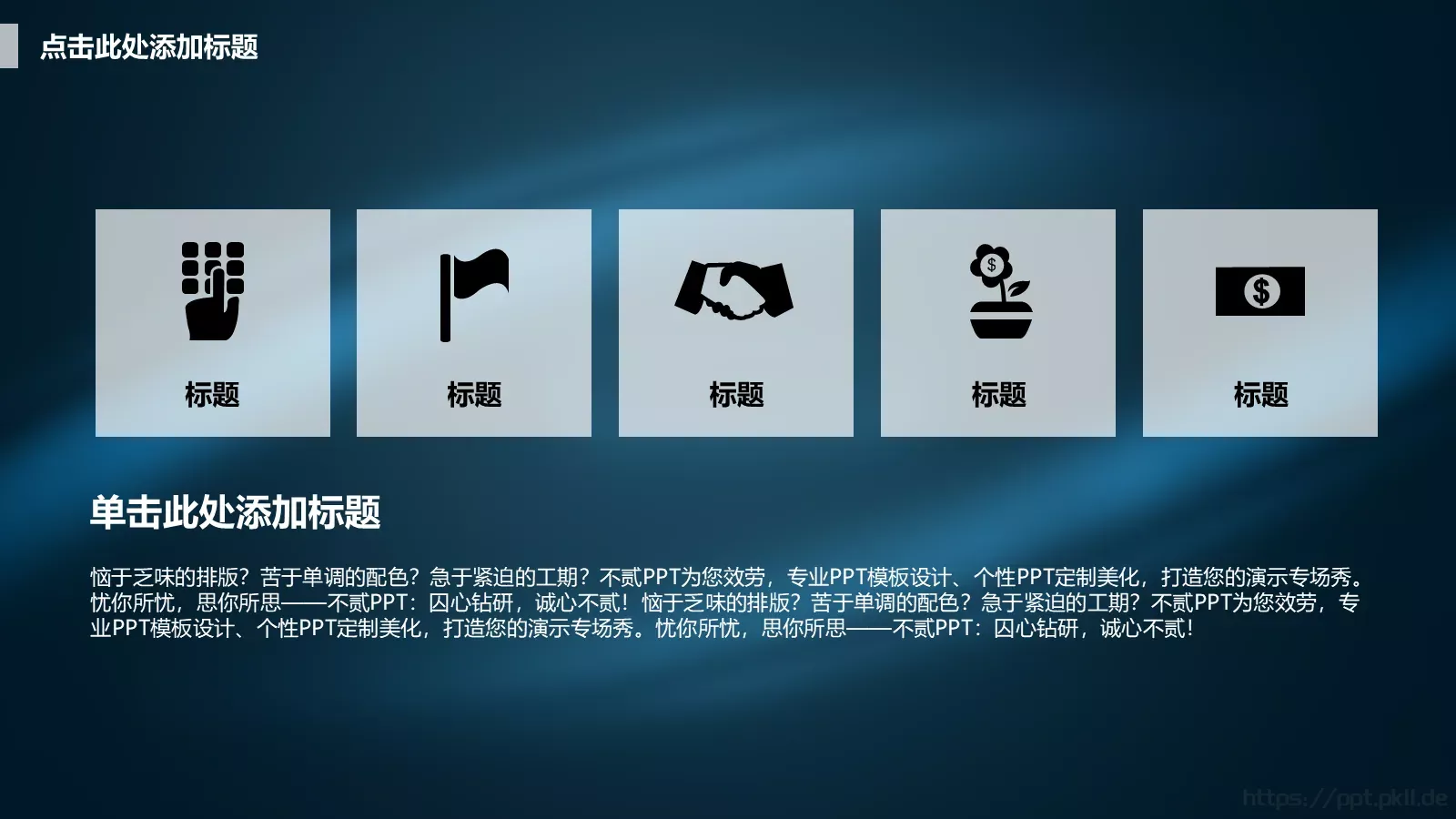 商业融资商业计划书PPT模板 第 6 页预览图
