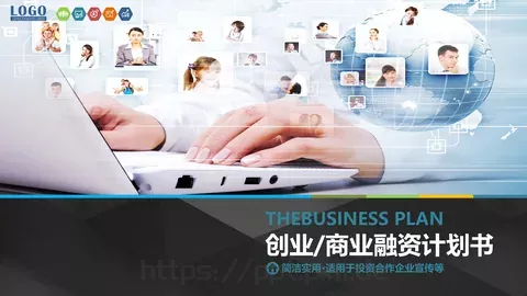 商业融资计划书PPT模板 缩略图