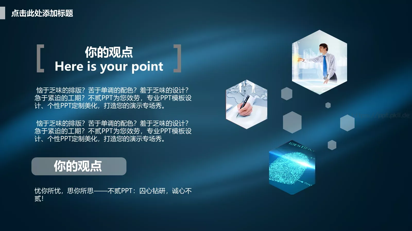 商业融资商业计划书PPT模板 第 24 页预览图
