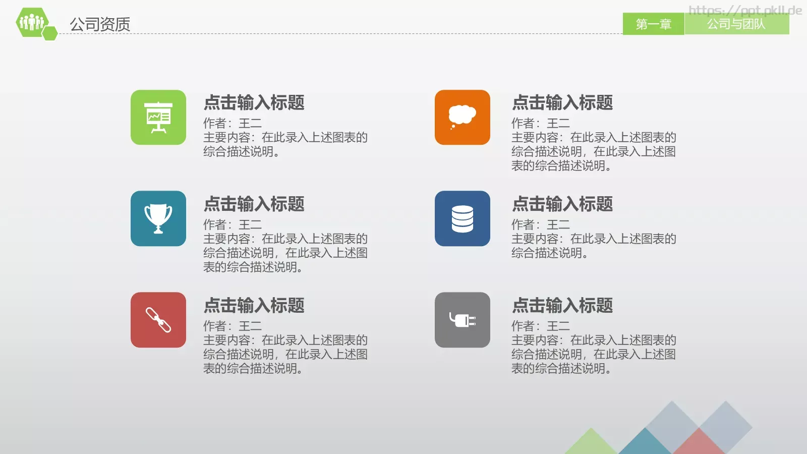 商业融资计划书PPT模板 第 6 页预览图