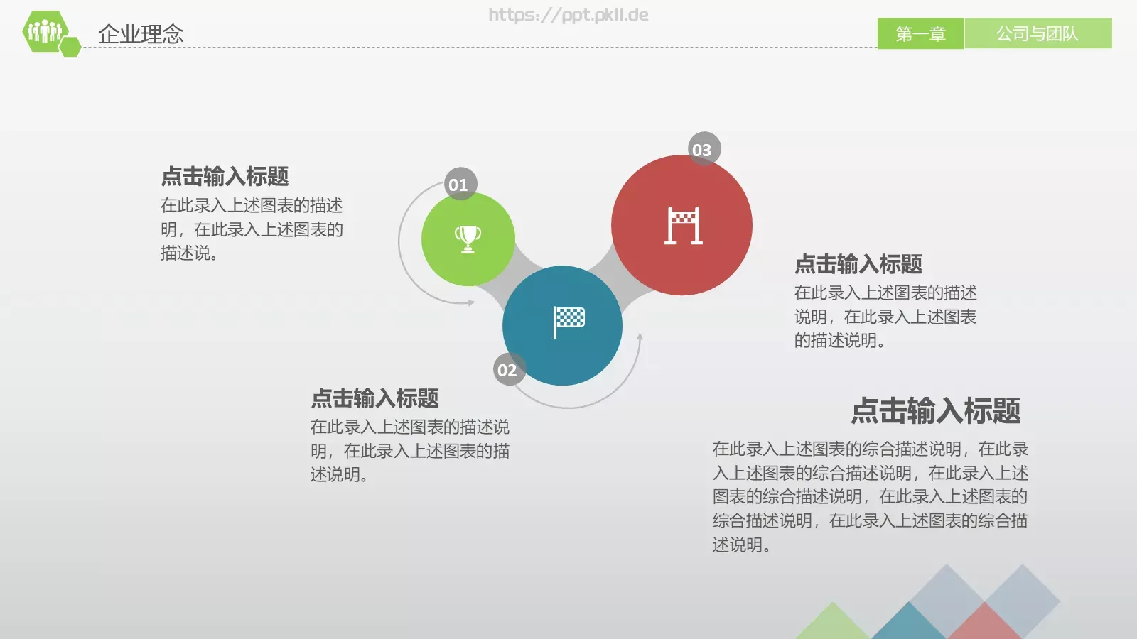商业融资计划书PPT模板 第 12 页预览图