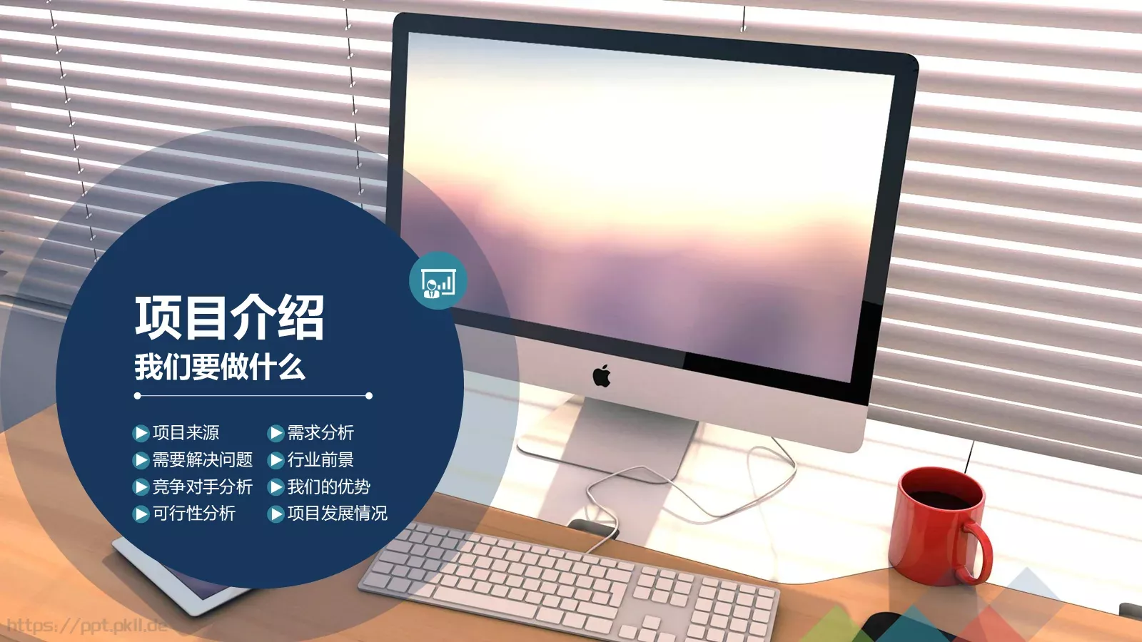 商业融资计划书PPT模板 第 13 页预览图