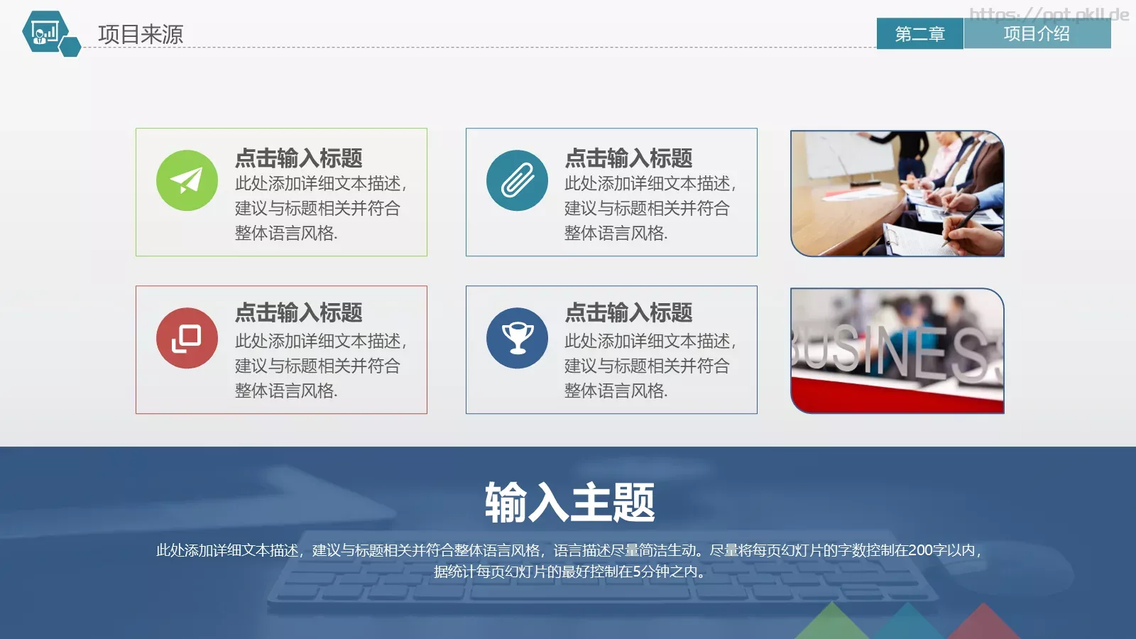商业融资计划书PPT模板 第 14 页预览图