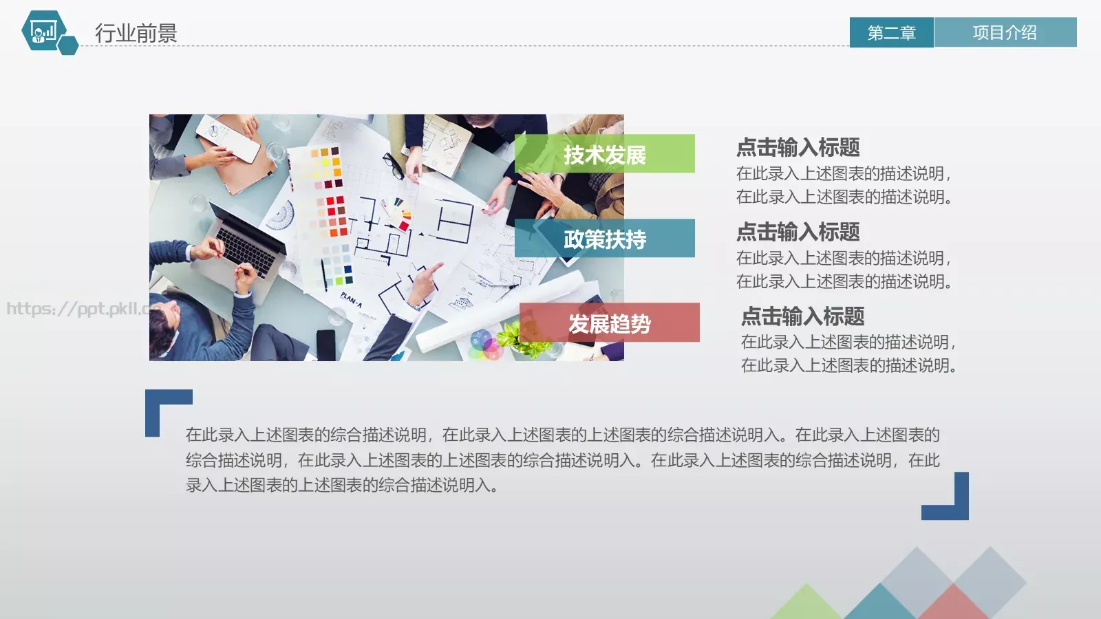 商业融资计划书PPT模板 第 17 页预览图