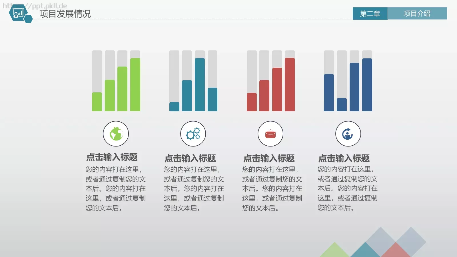 商业融资计划书PPT模板 第 21 页预览图