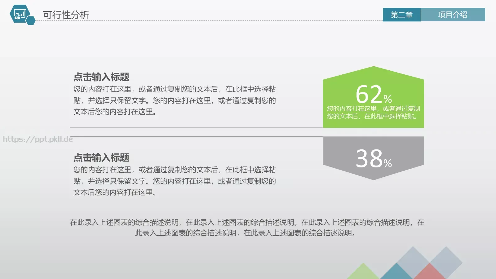 商业融资计划书PPT模板 第 20 页预览图