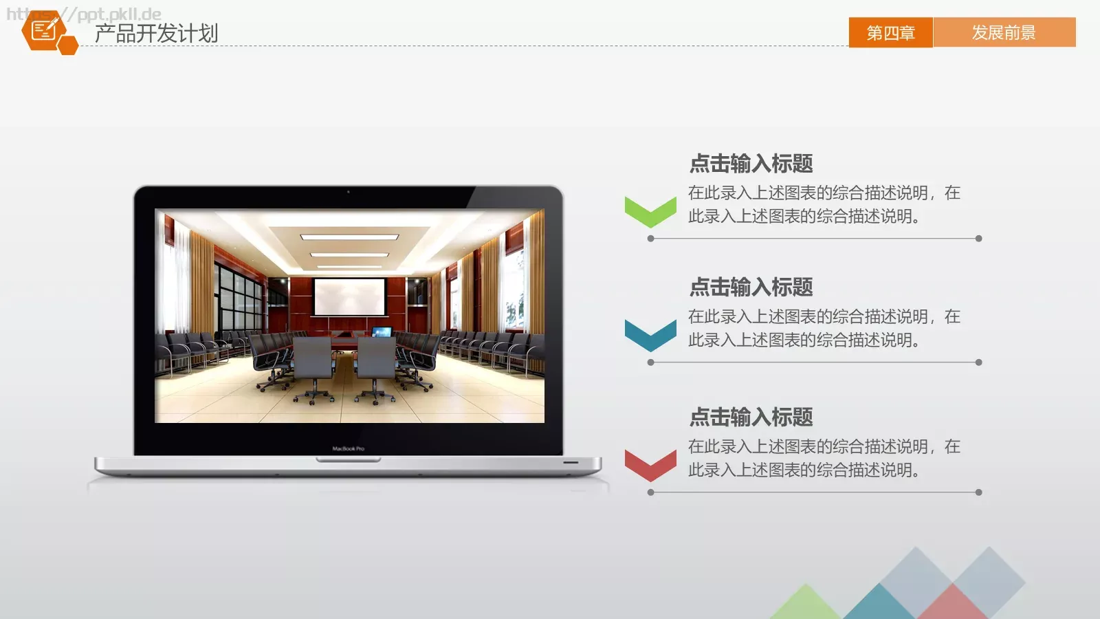 商业融资计划书PPT模板 第 31 页预览图