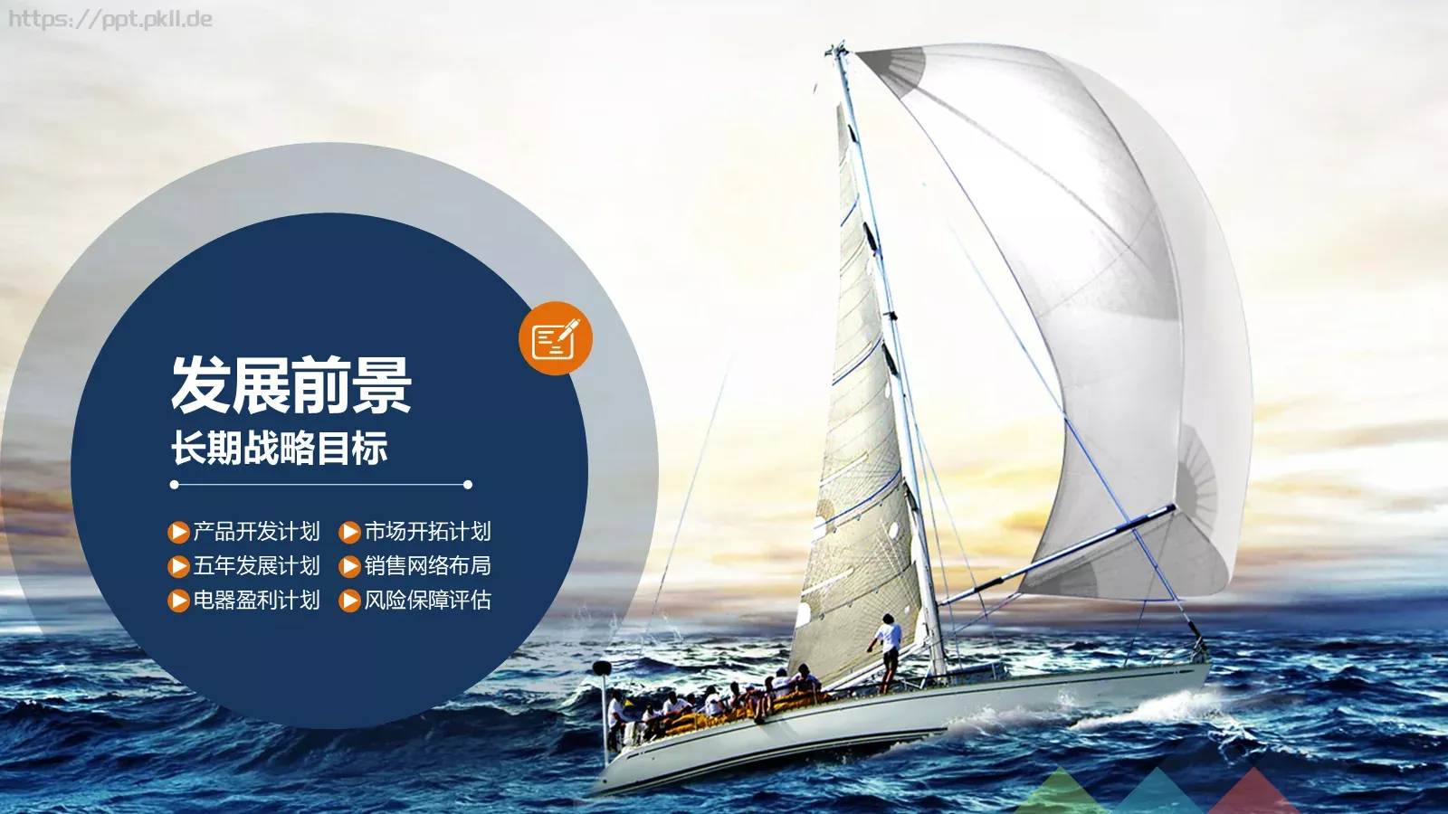 商业融资计划书PPT模板 第 30 页预览图