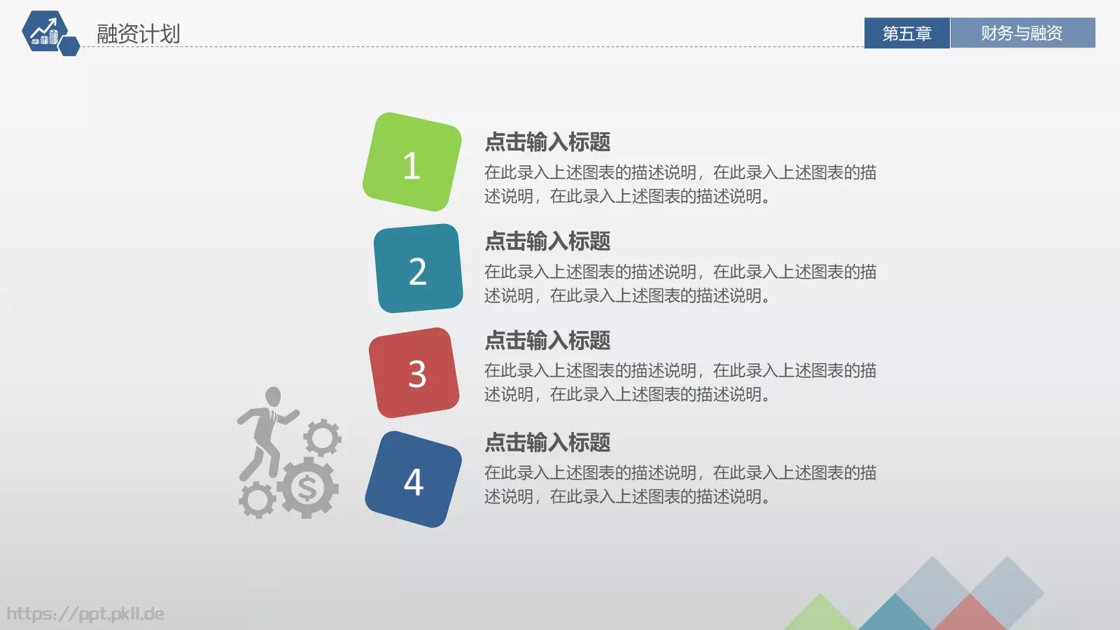 商业融资计划书PPT模板 第 40 页预览图