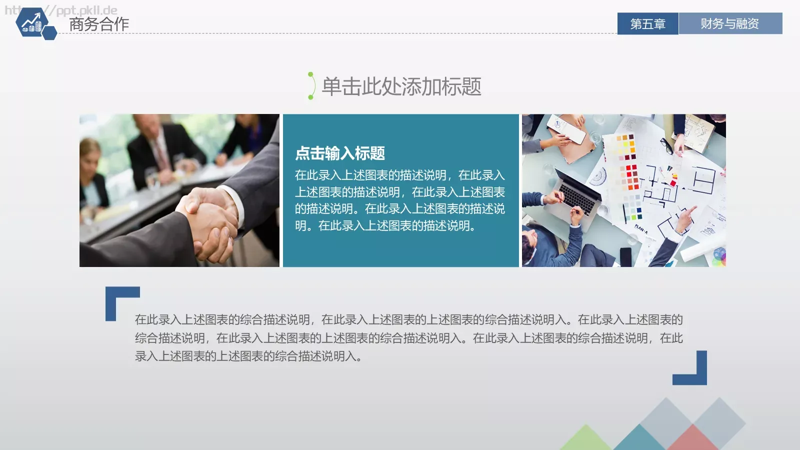 商业融资计划书PPT模板 第 42 页预览图