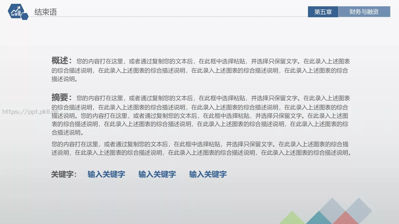 商业融资计划书PPT模板 第 43 页预览图