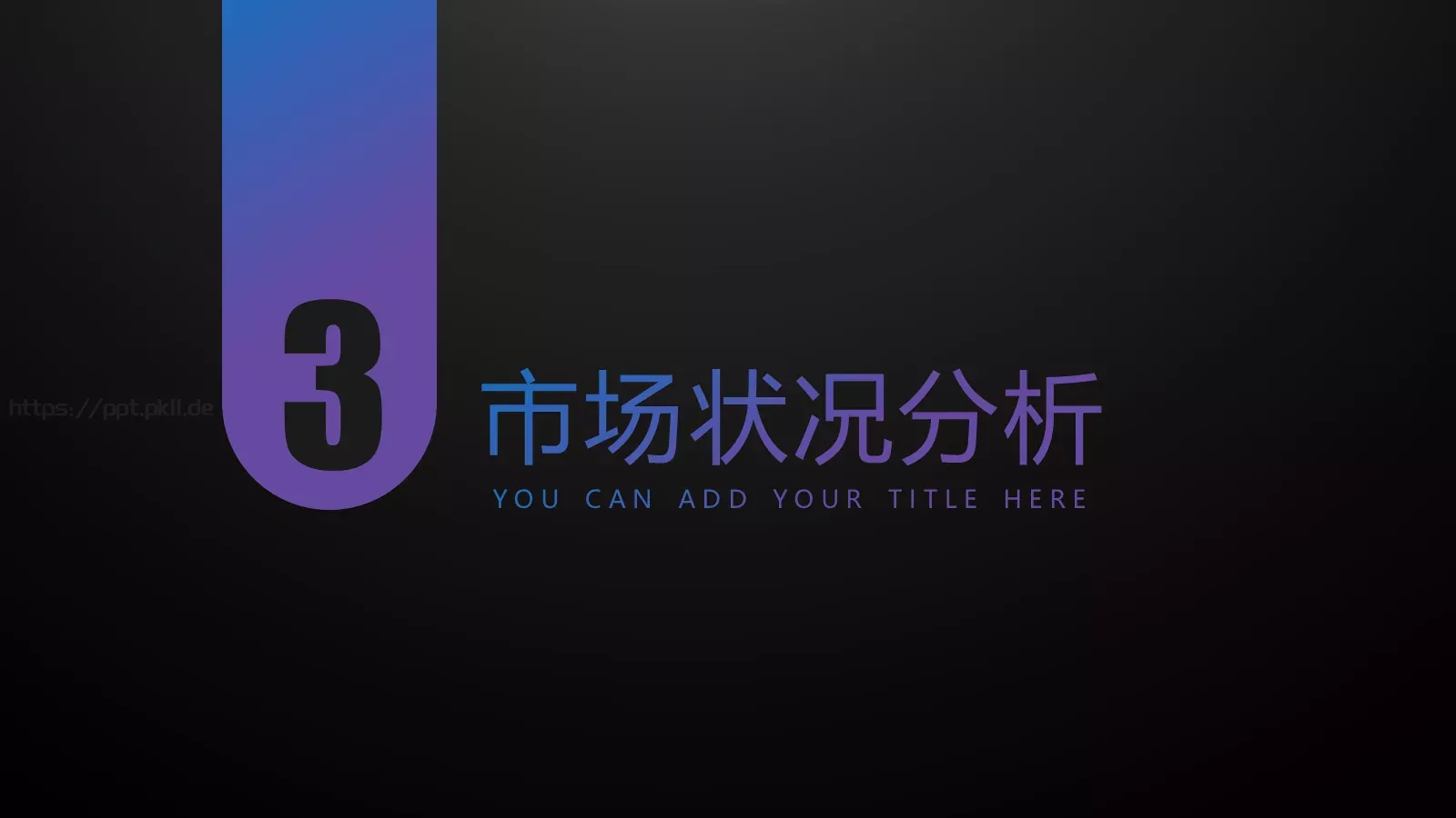 商业计划书PPT模板 第 15 页预览图
