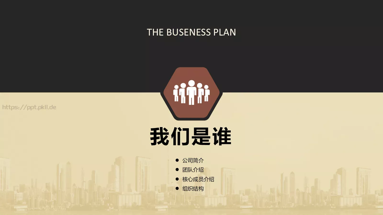 商业融资计划书PPT模板 第 3 页缩略图