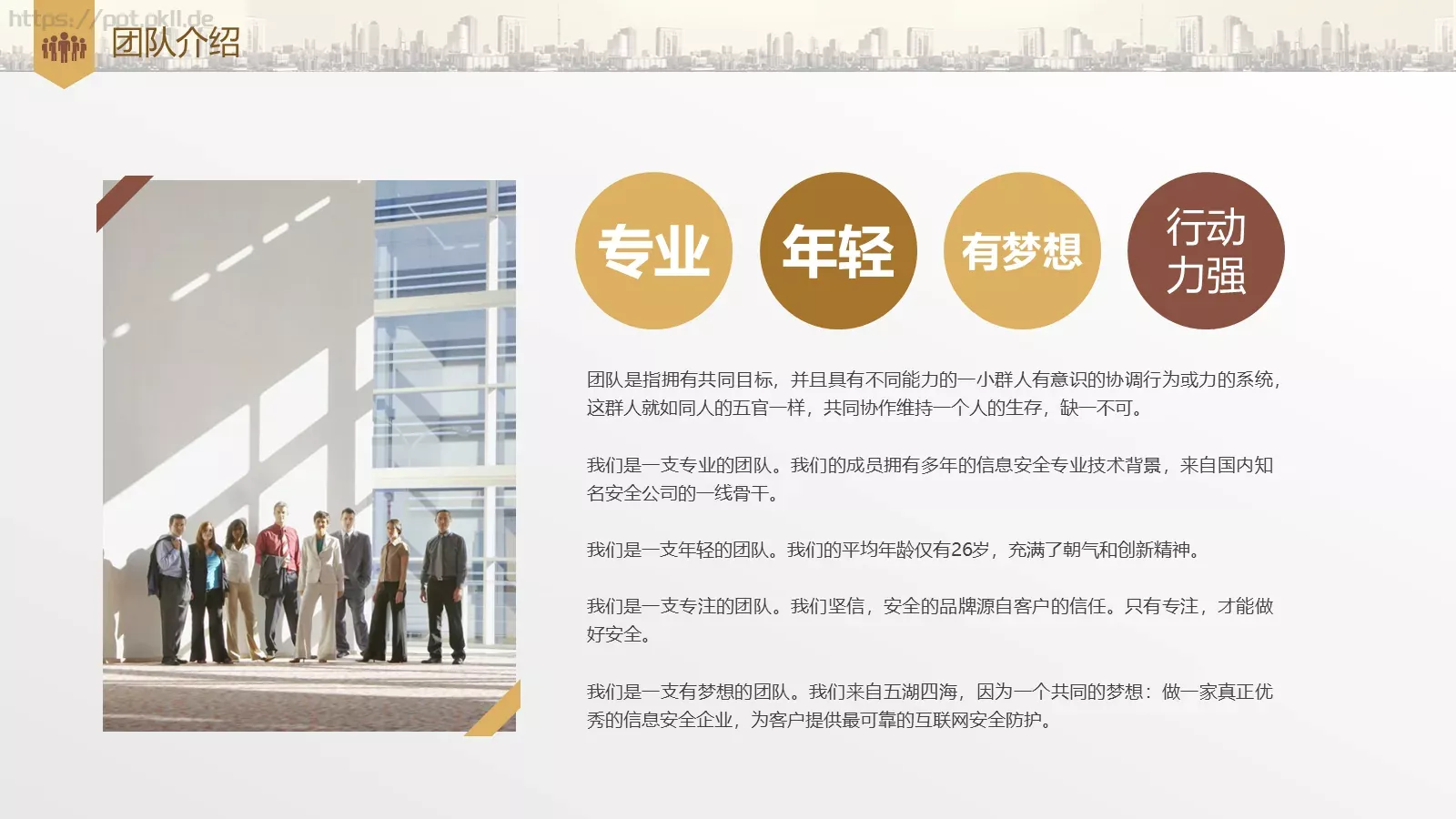 商业融资计划书PPT模板 第 5 页预览图