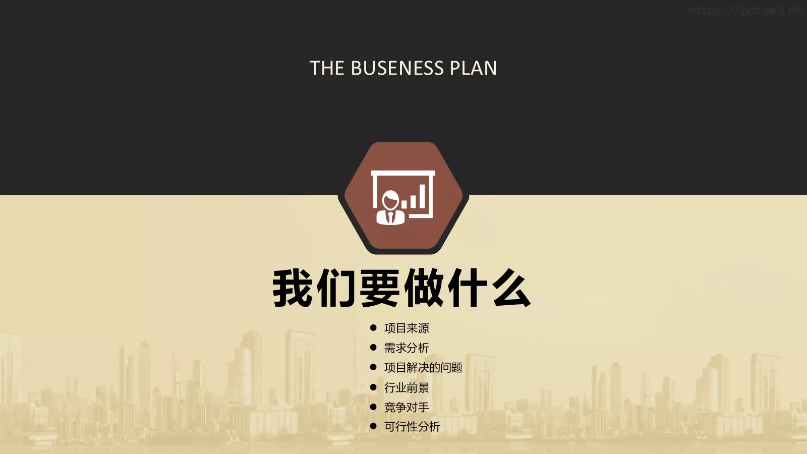 商业融资计划书PPT模板 第 9 页预览图