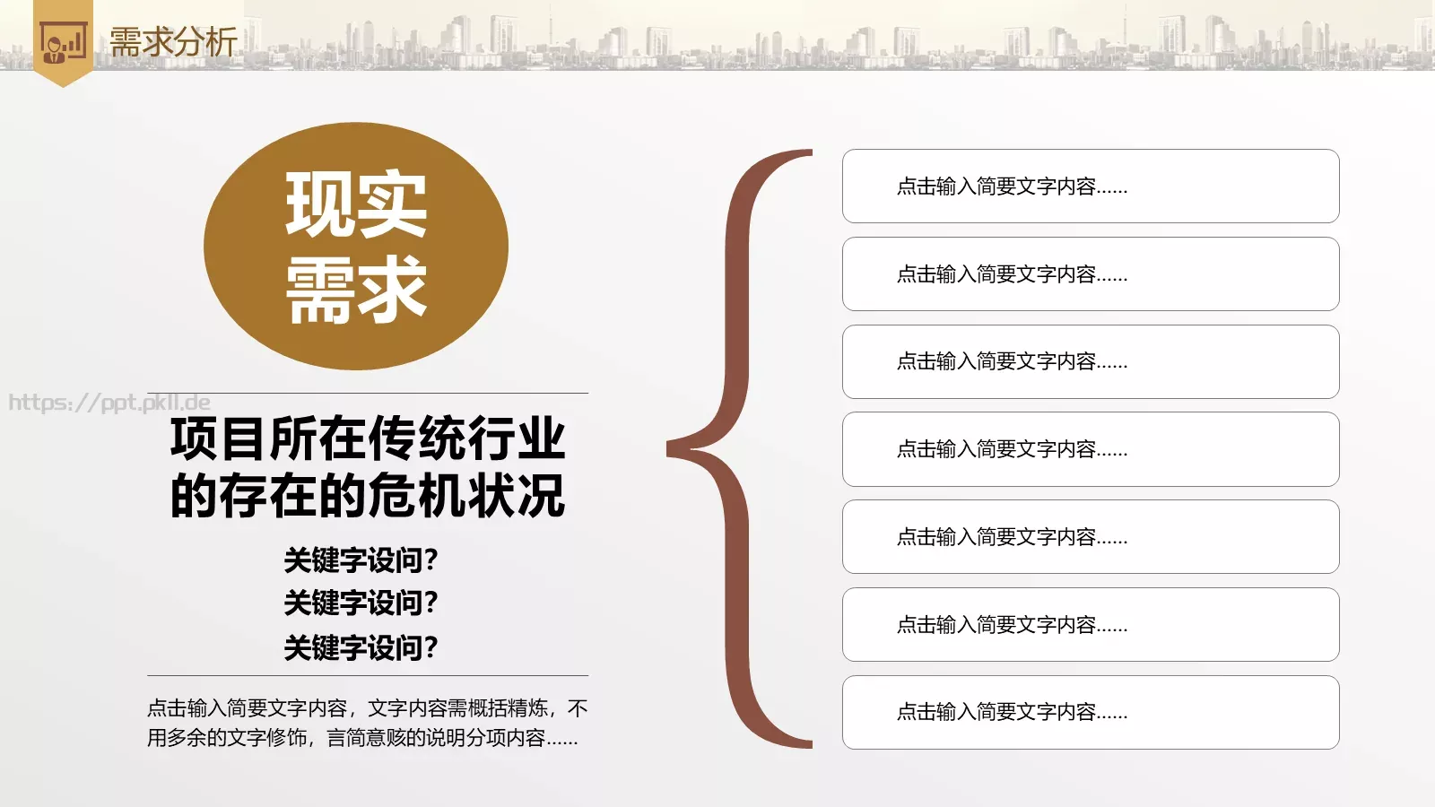 商业融资计划书PPT模板 第 11 页预览图