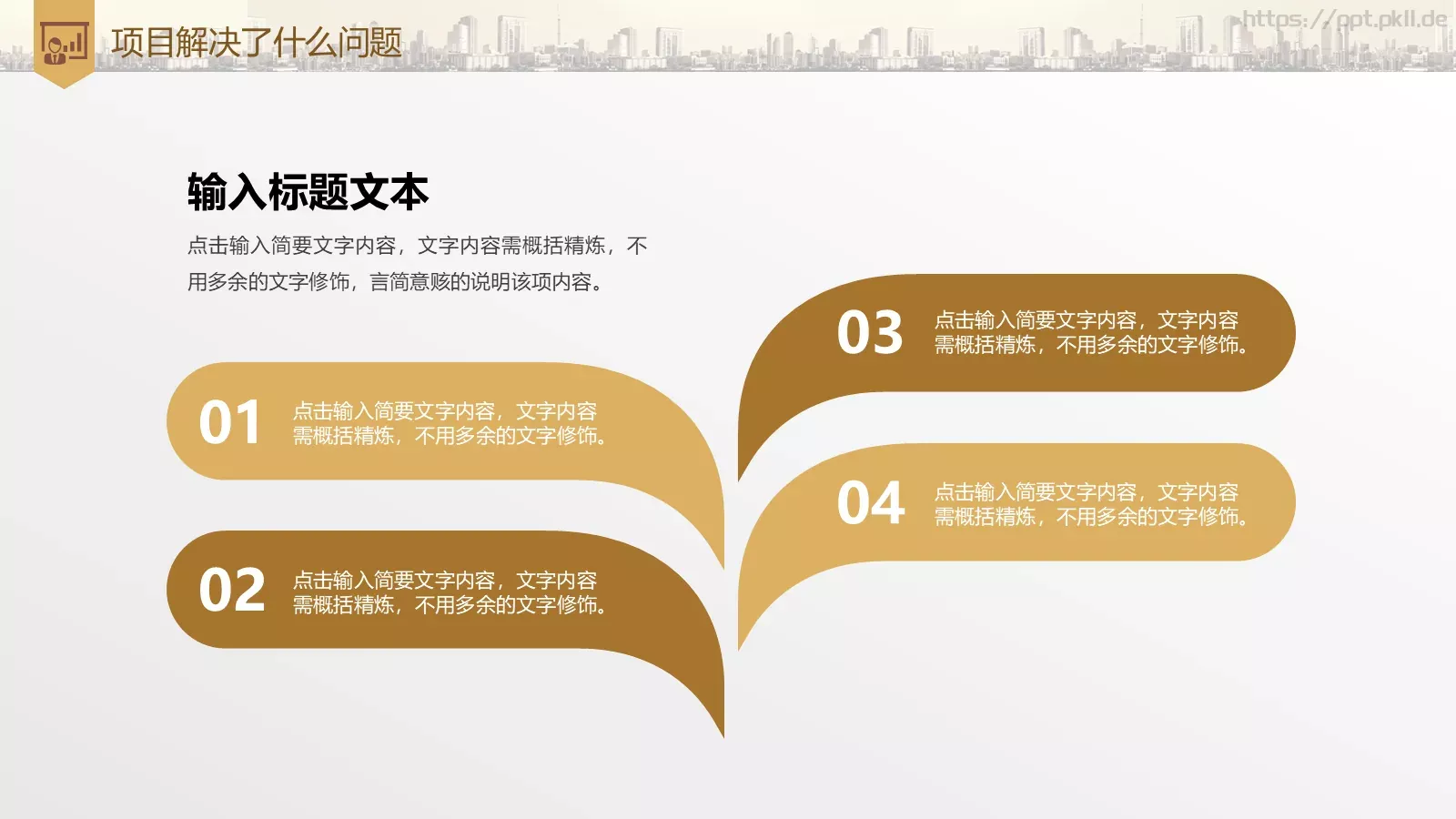 商业融资计划书PPT模板 第 12 页预览图