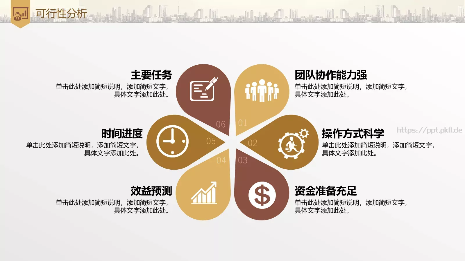 商业融资计划书PPT模板 第 15 页预览图