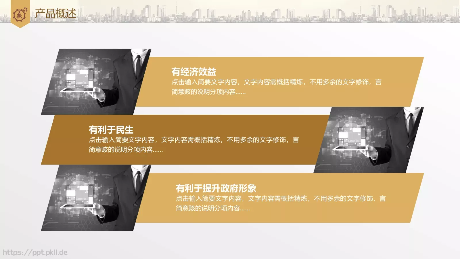 商业融资计划书PPT模板 第 17 页预览图