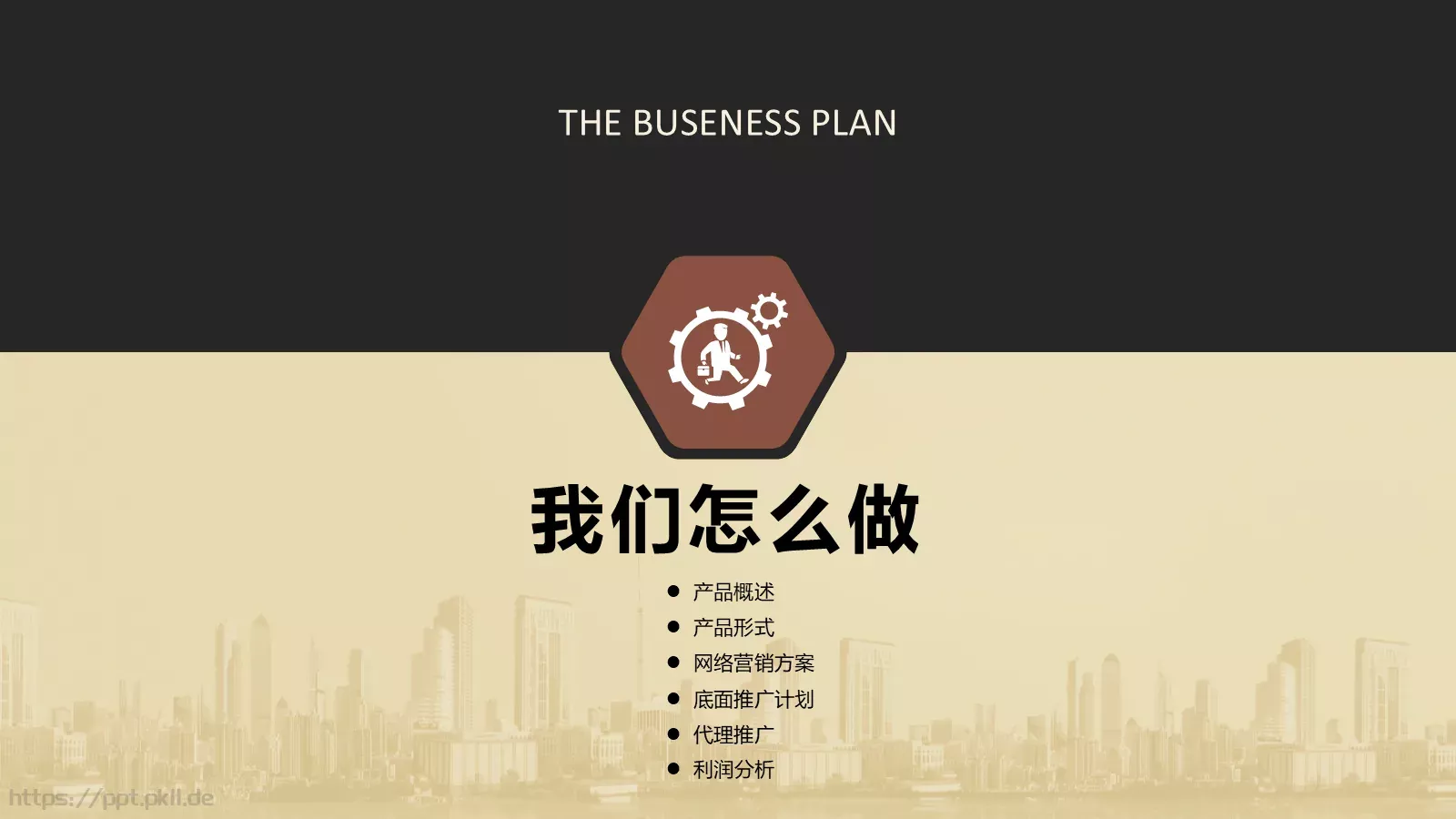商业融资计划书PPT模板 第 16 页预览图