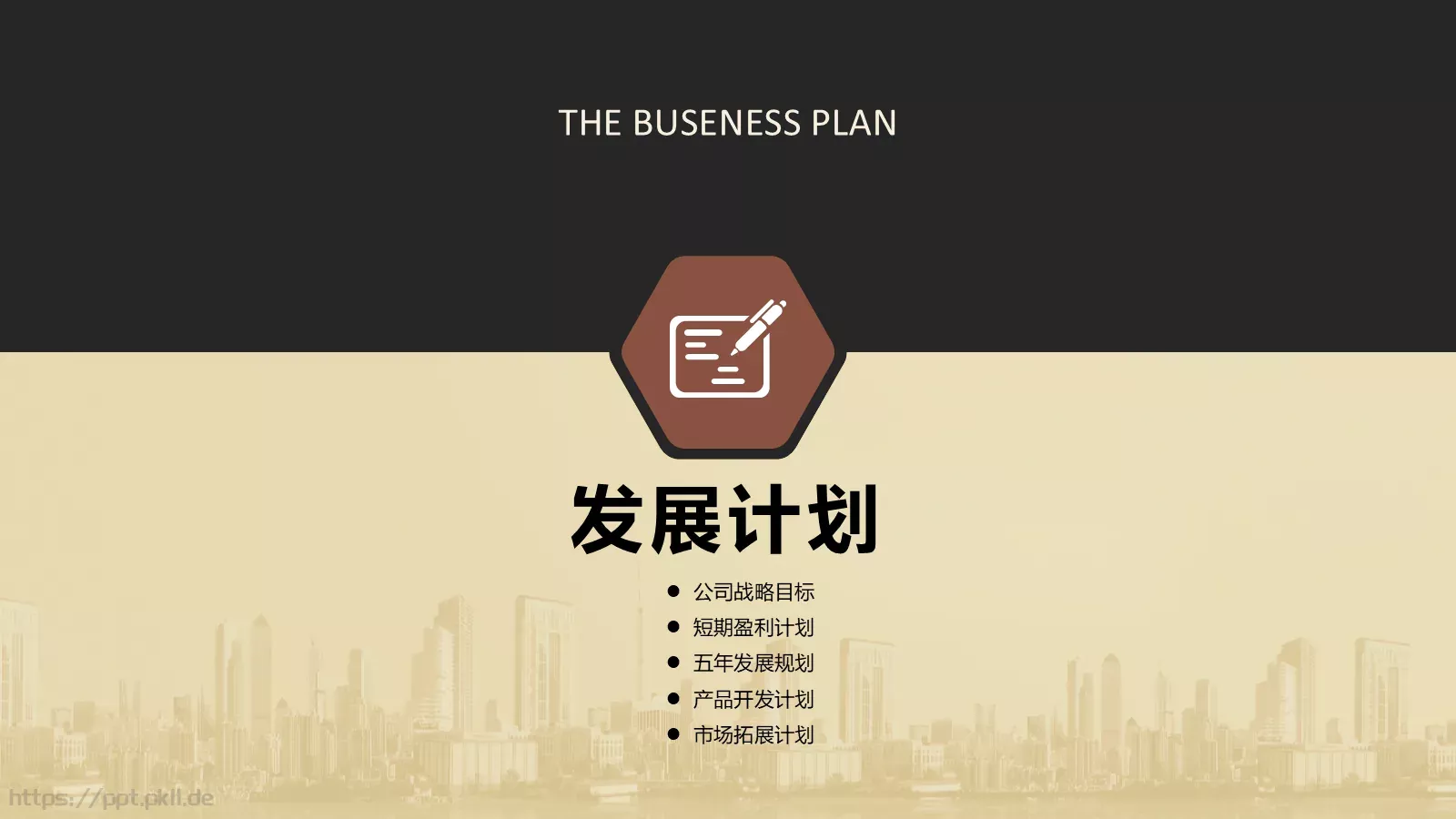 商业融资计划书PPT模板 第 23 页预览图
