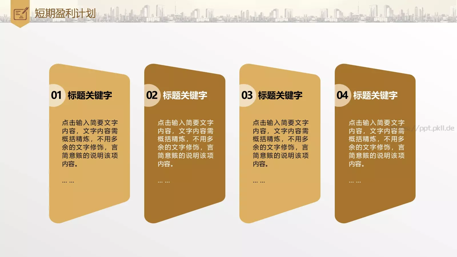 商业融资计划书PPT模板 第 26 页预览图