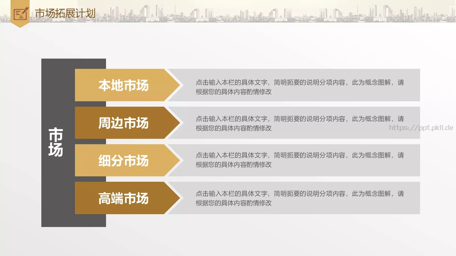 商业融资计划书PPT模板 第 28 页预览图