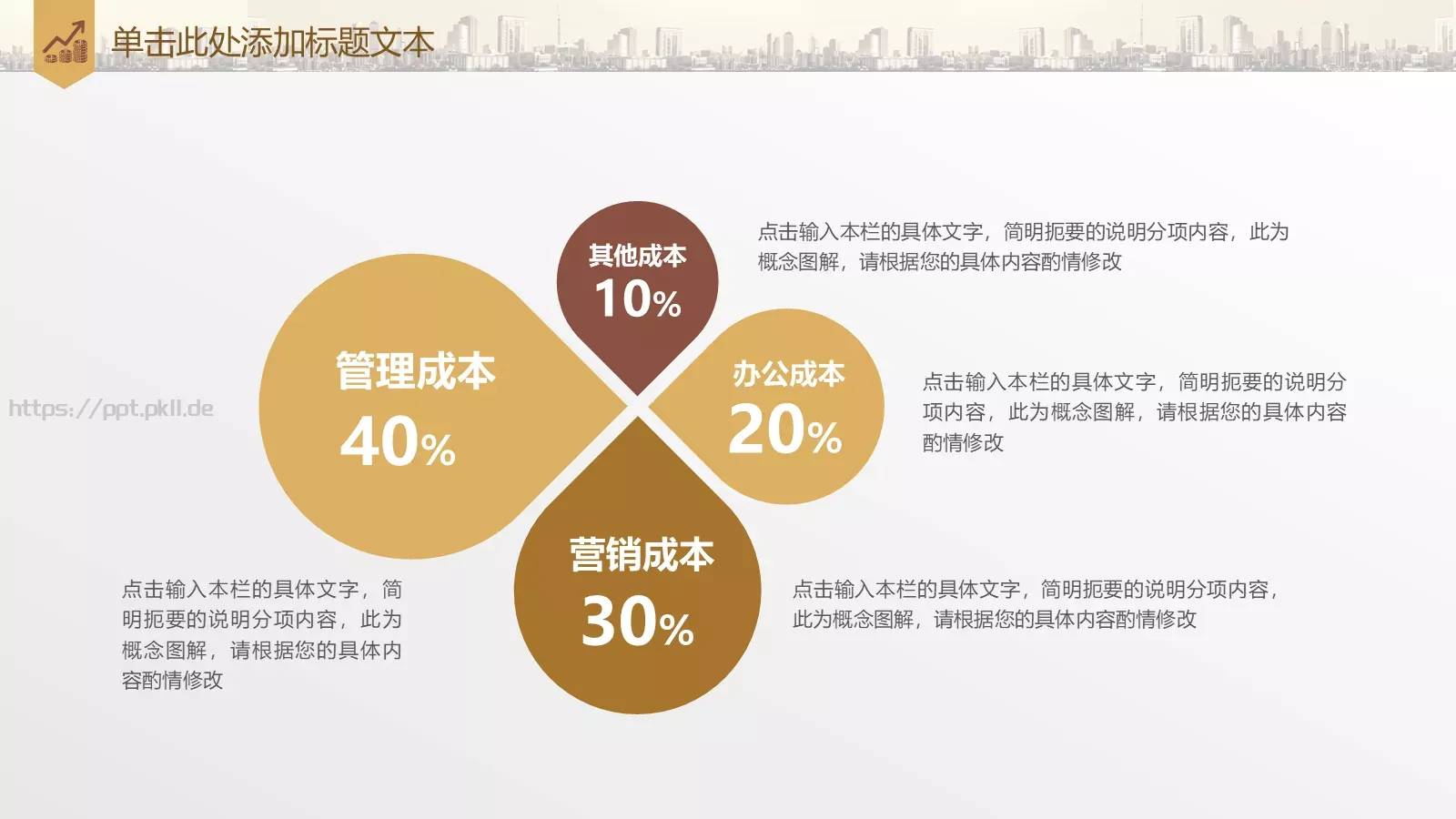 商业融资计划书PPT模板 第 30 页预览图