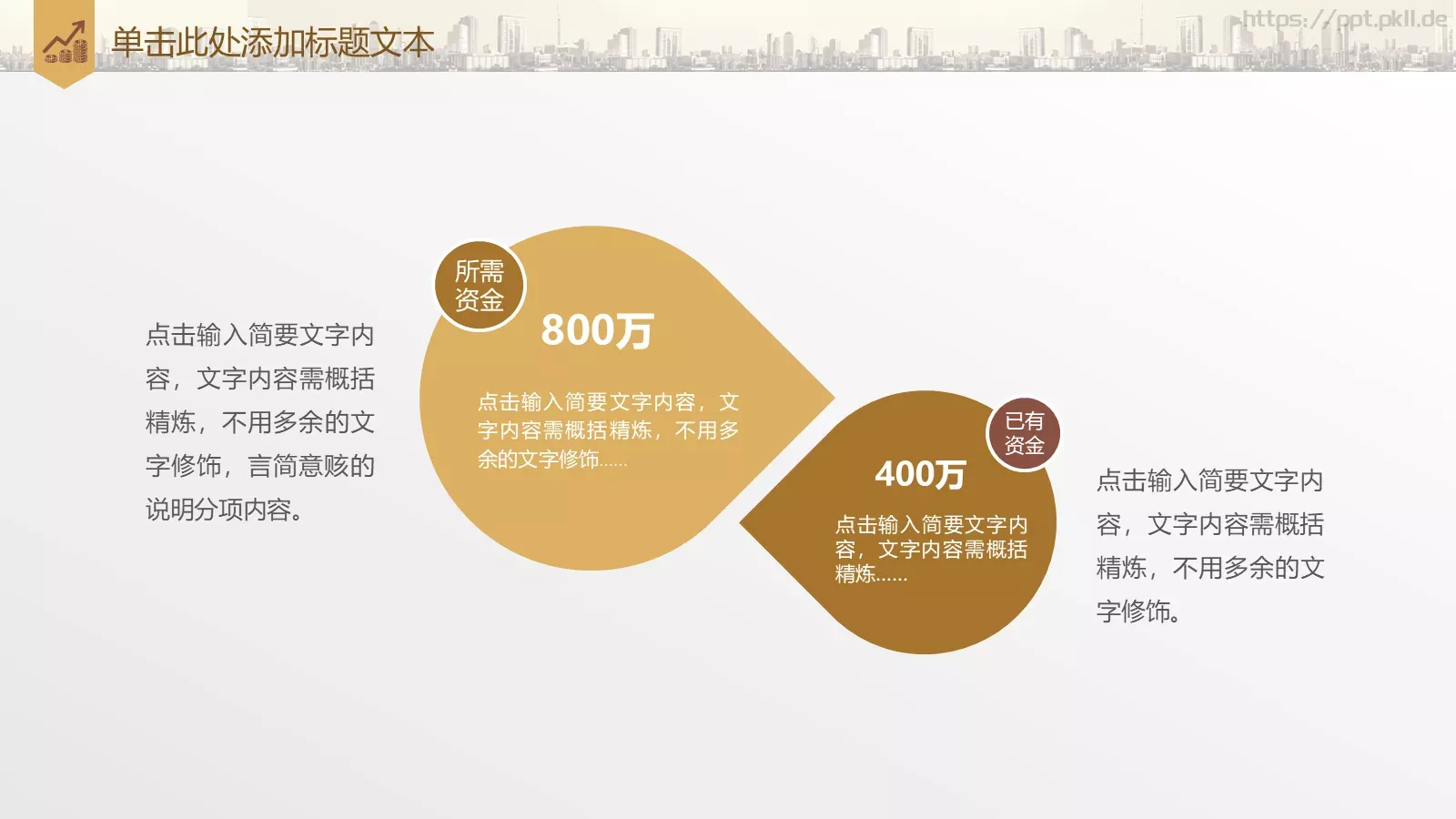 商业融资计划书PPT模板 第 31 页预览图