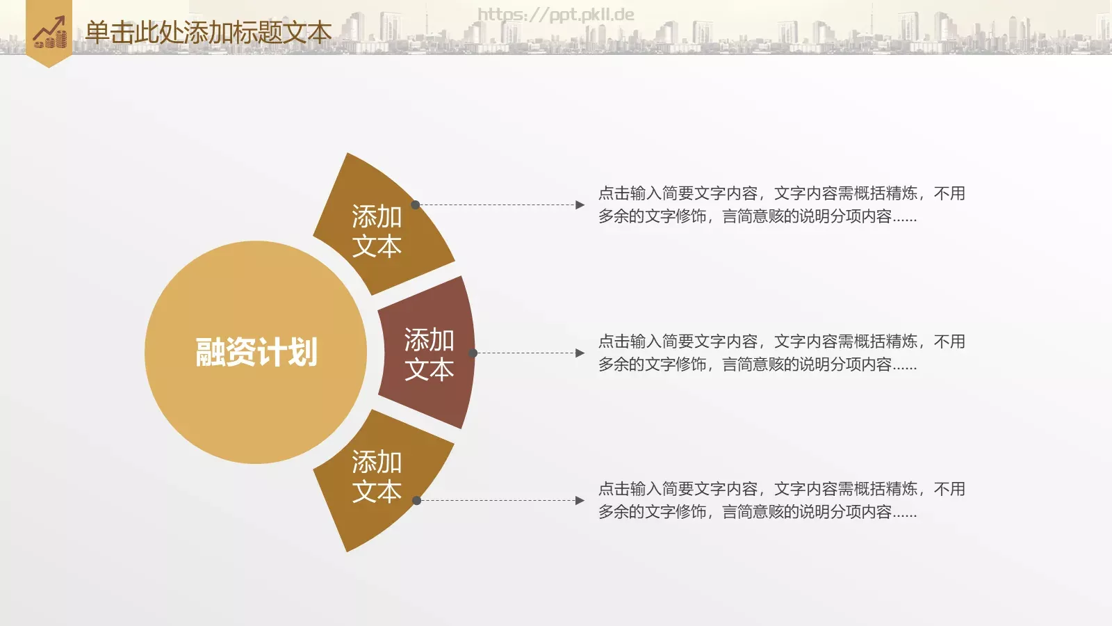 商业融资计划书PPT模板 第 32 页预览图