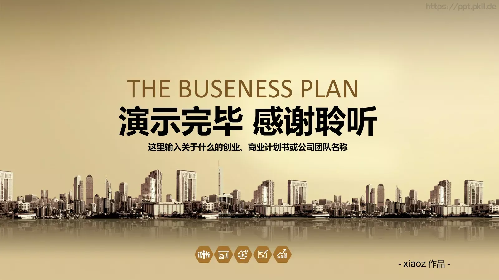 商业融资计划书PPT模板 第 34 页预览图