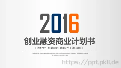 创业融资商业计划书PPT模板 缩略图